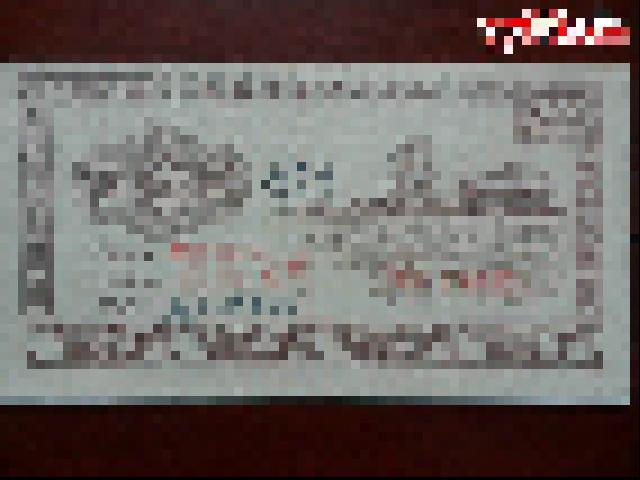 成都企业内*债券(国营南光机器厂)500元