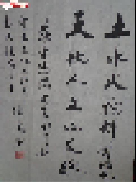江西著名书法家陈兰洲先生书法作品【详见百度简介】