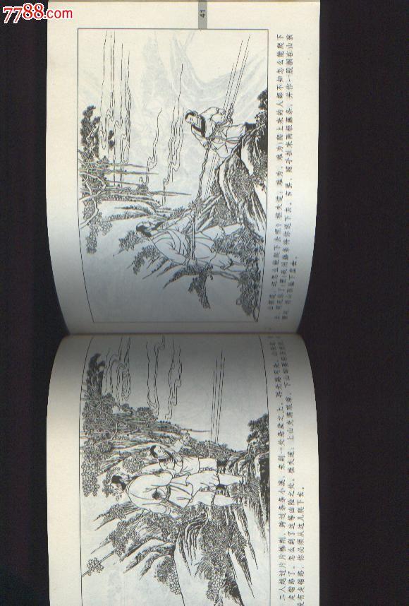 铁刹山传奇--杨金豹下山(20本合售,150包邮)