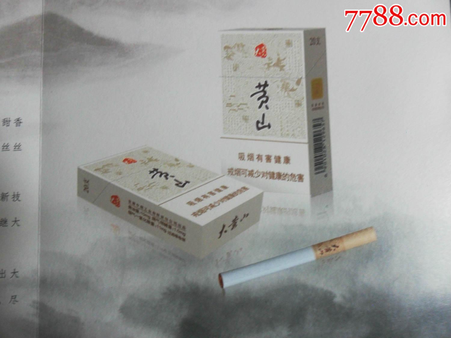 黄山烟广告纸