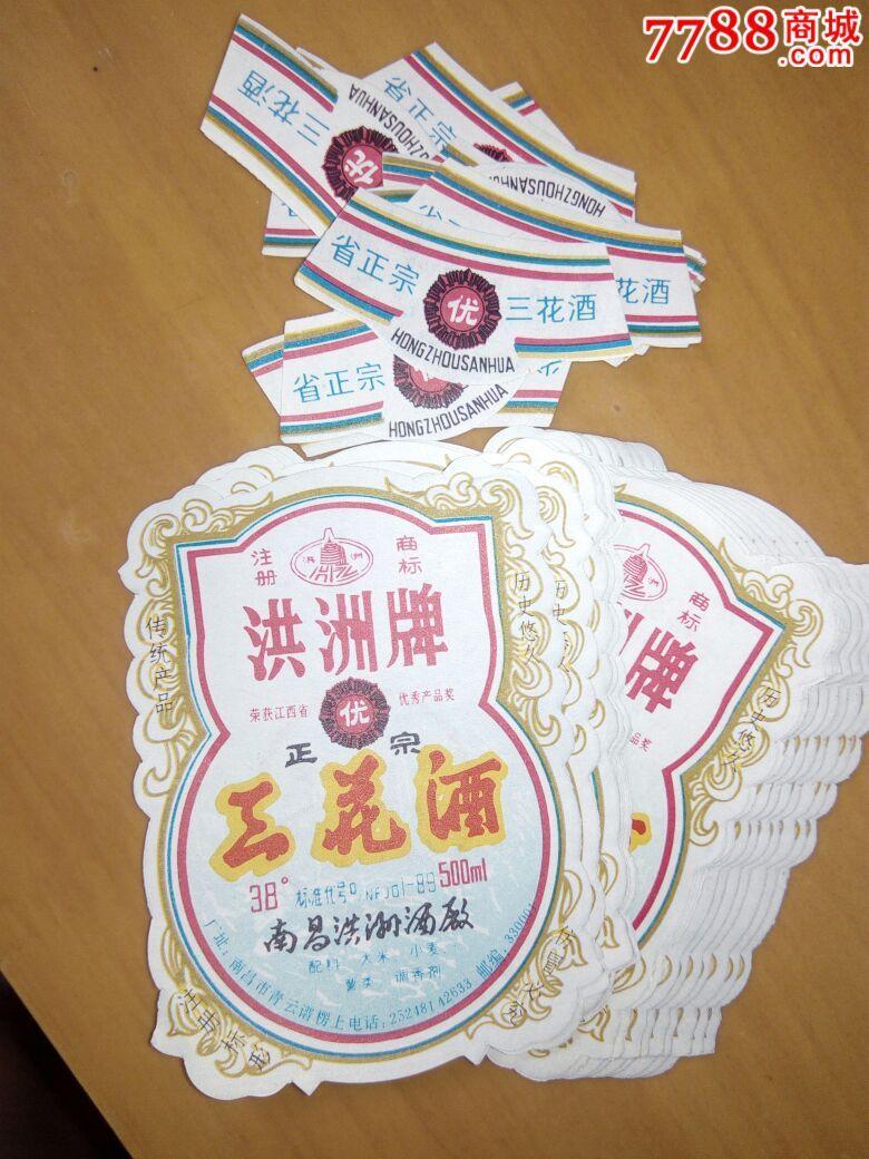 洪洲牌三花酒