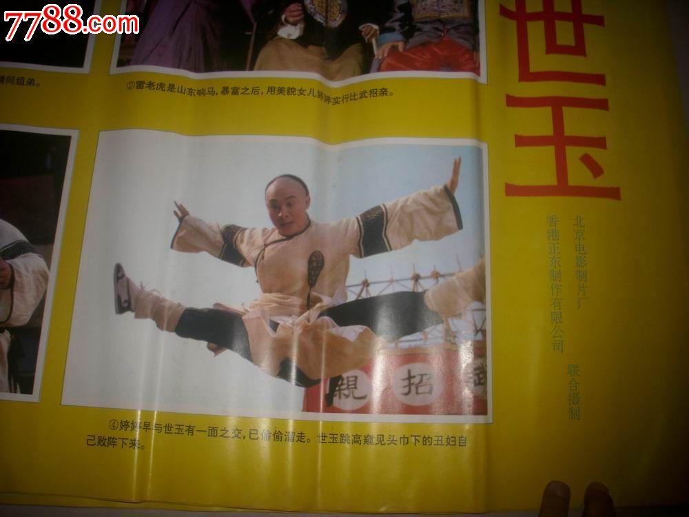 2开电影海报[方世玉!李连杰主演!共14张合售!