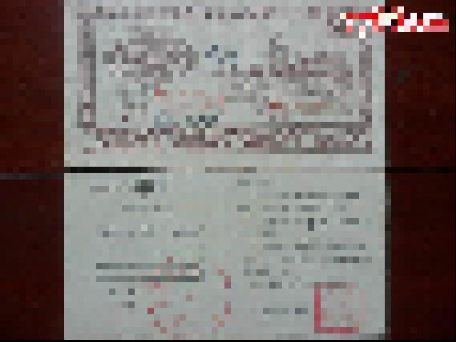 成都企业内*债券(国营南光机器厂)500元