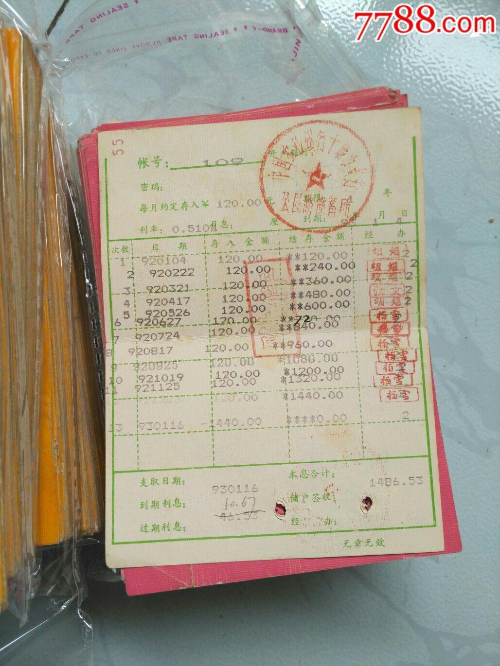 中国农业银行零存整取存折