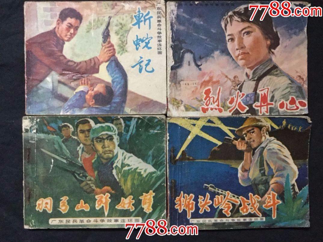 批发单邮费不合并不讲价)【小人书几元店】_第4张_7788收藏__收藏热线
