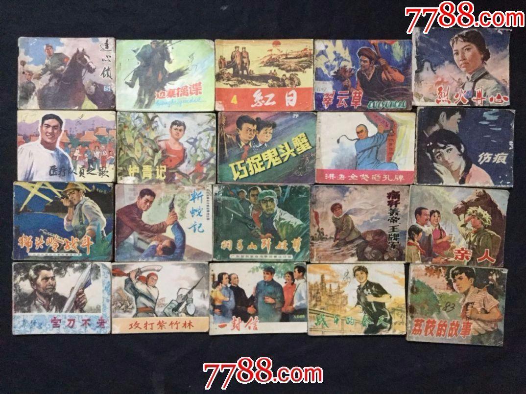 批发单邮费不合并不讲价)【小人书几元店】_第1张_7788收藏__收藏热线