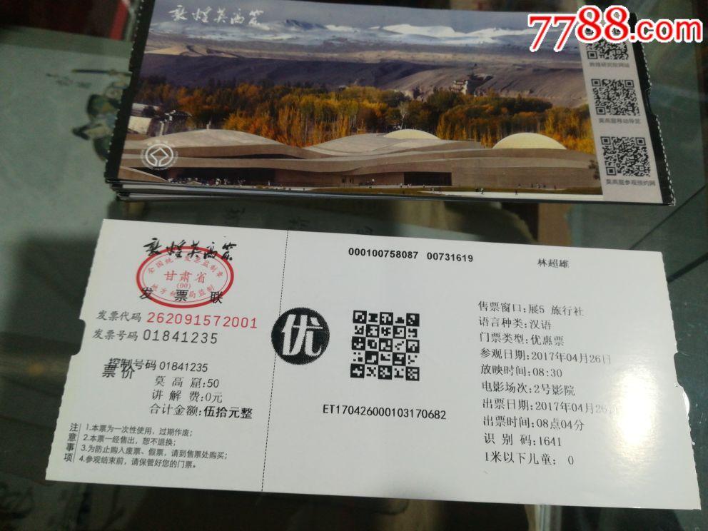 门票:敦煌莫高窟