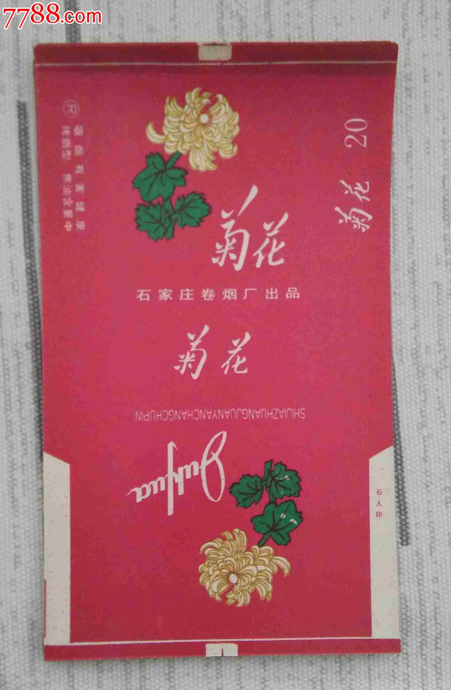 菊花牌烟标